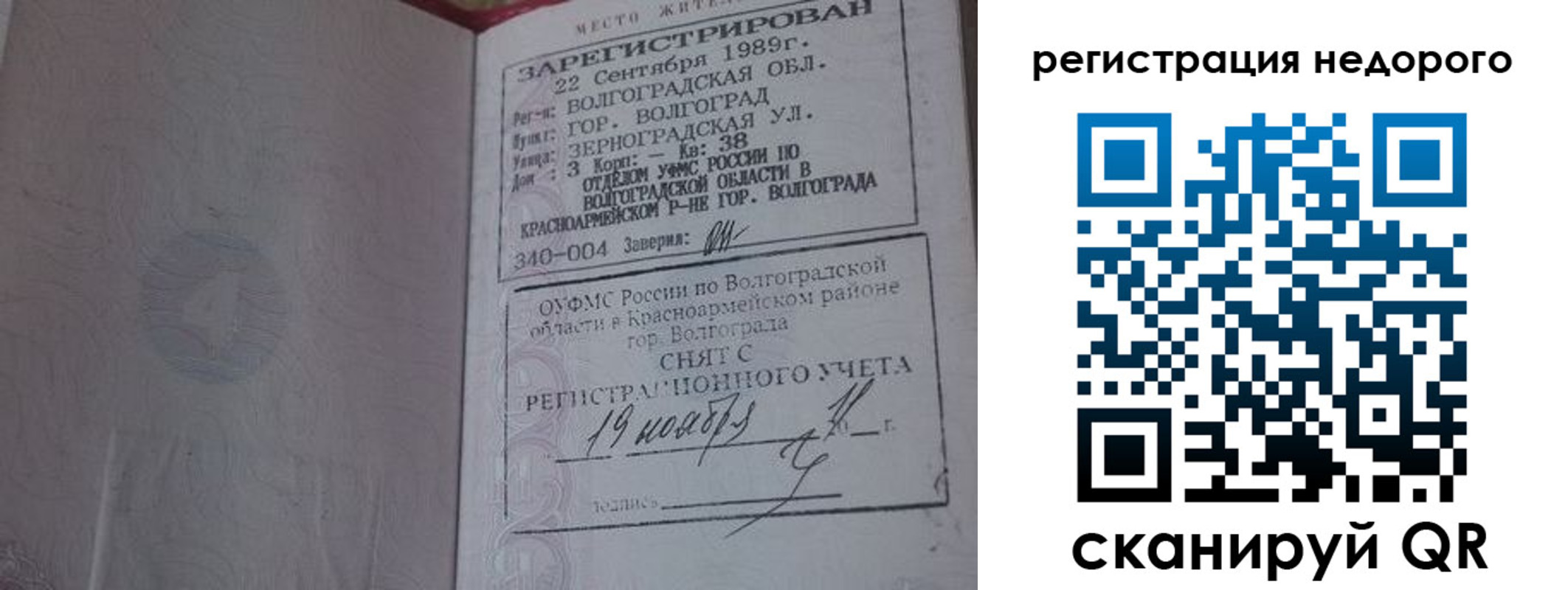 прописка для военкомата в Енисейске