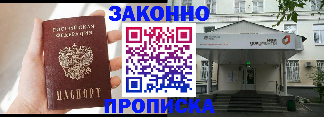 прописка регистрация в Енисейске